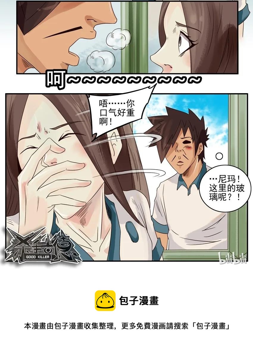 🍱殺手古德 686 大扫除 第7页