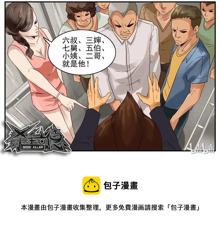 🍱殺手古德 688 放鸽子 第16页