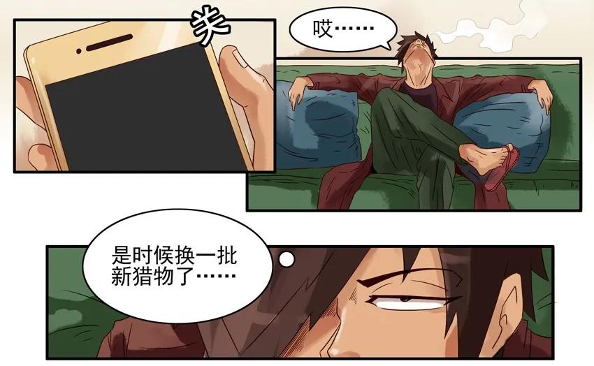🍱殺手古德 690 新猎物 第3页