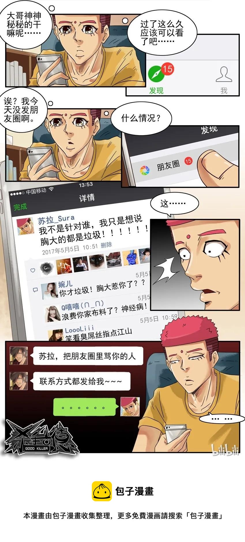 🍱殺手古德 690 新猎物 第9页