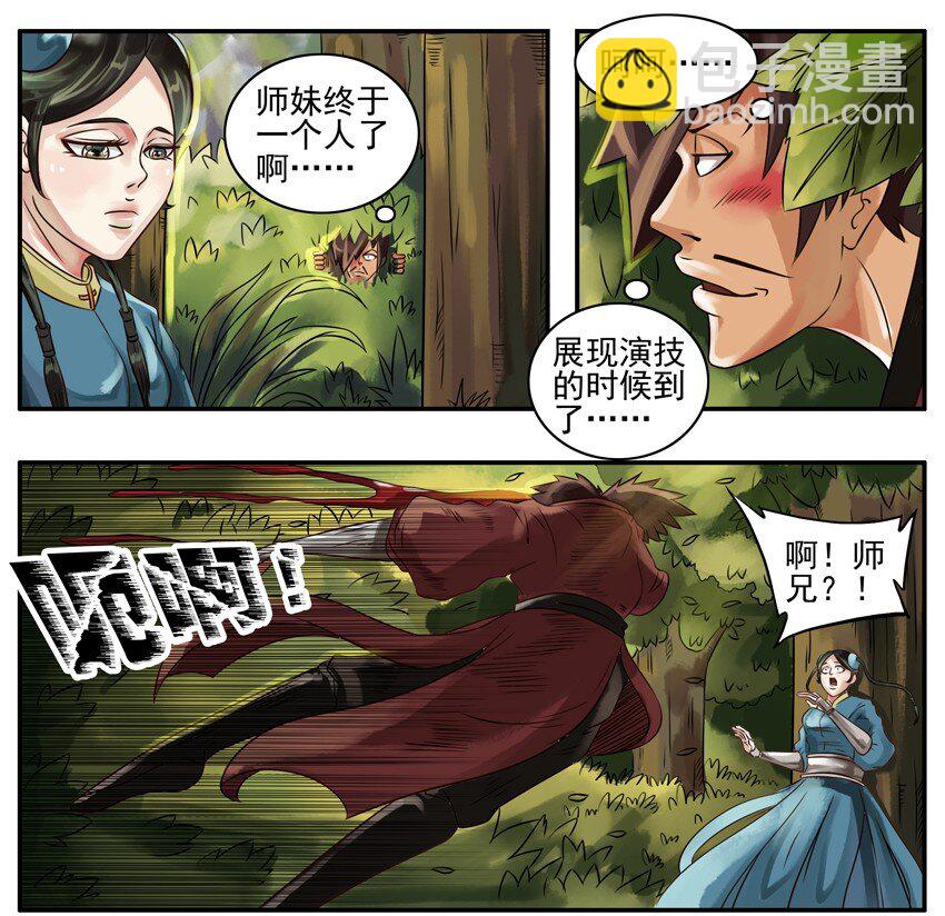🍱殺手古德 075 蛇毒 第3页