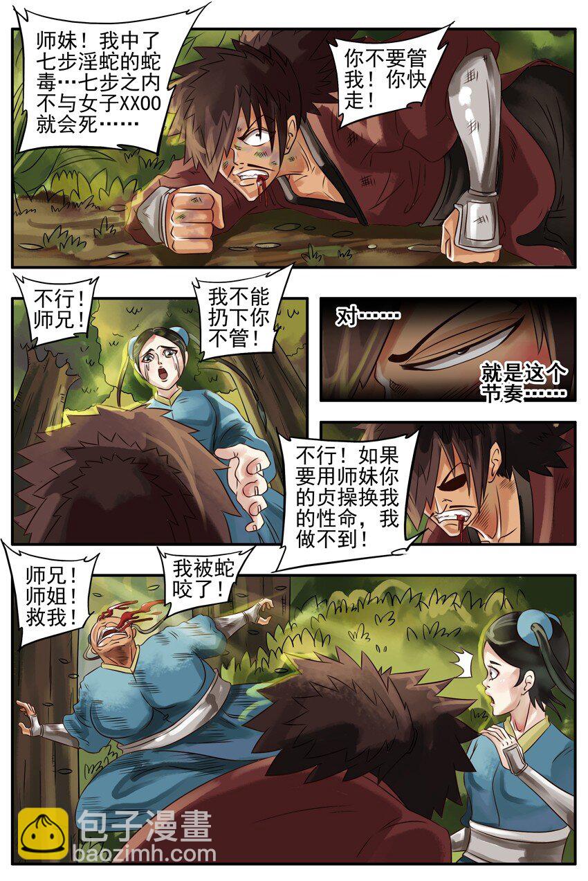 🍱殺手古德 075 蛇毒 第4页