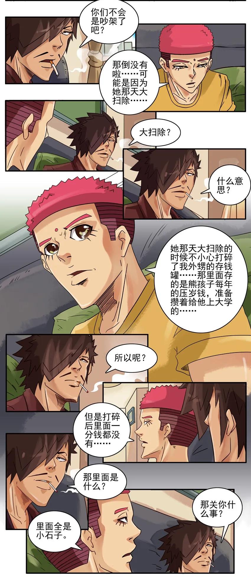 🍱殺手古德 694 回家看看 第7页