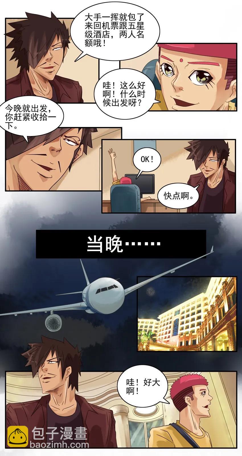 🍱殺手古德 696 美差 第3页