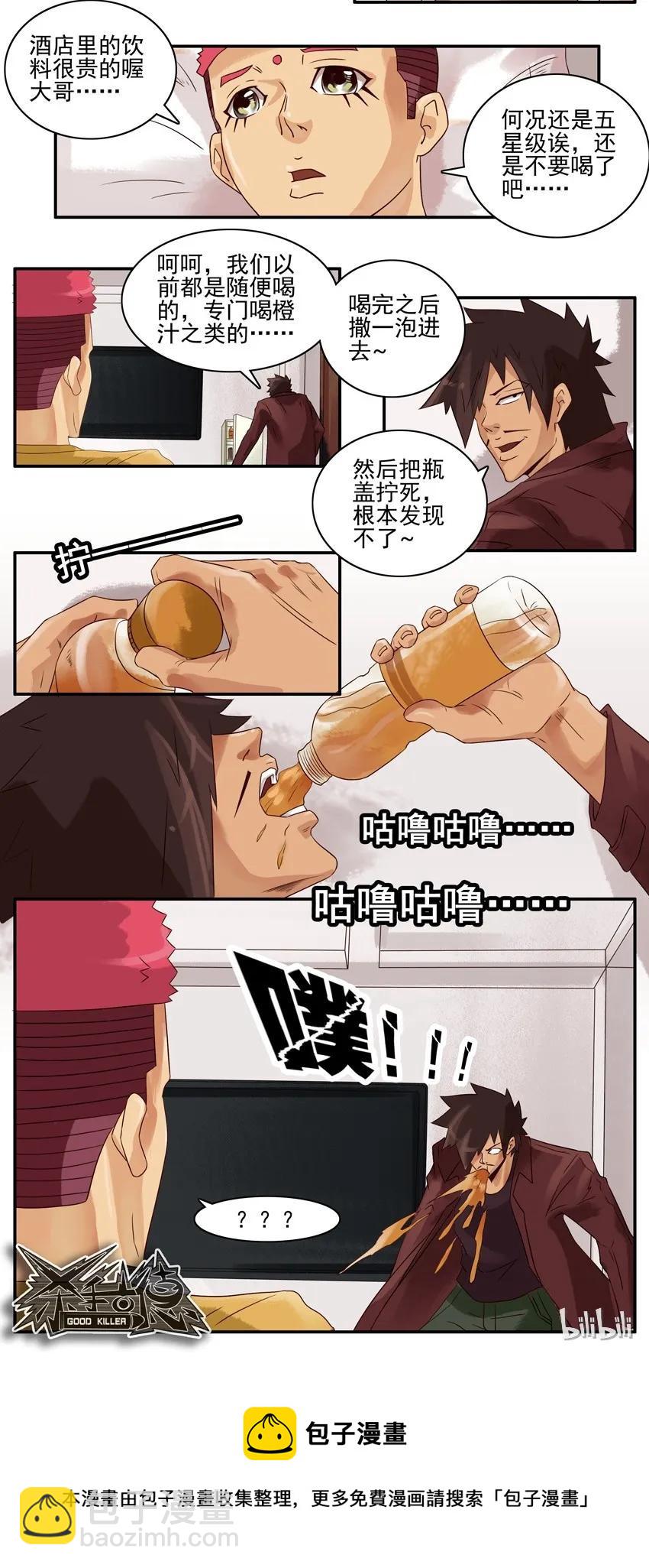 🍱殺手古德 696 美差 第5页