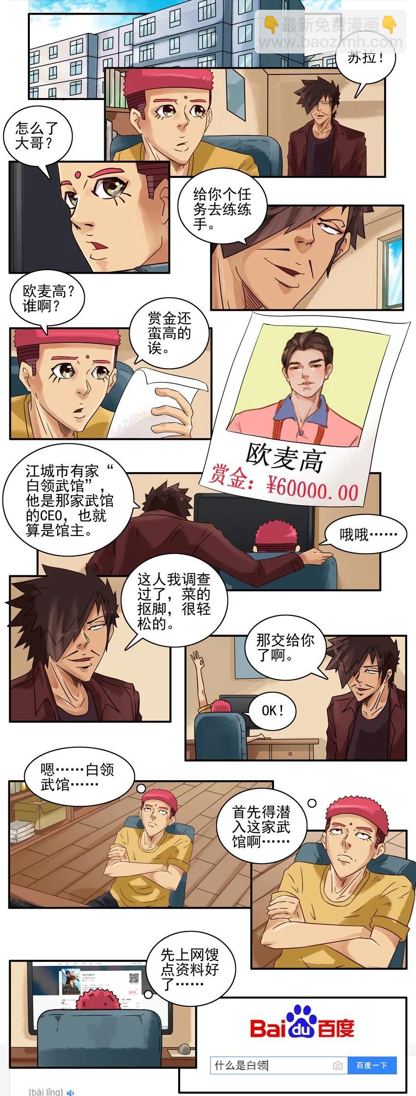 🍱殺手古德 704 白领武馆 第2页