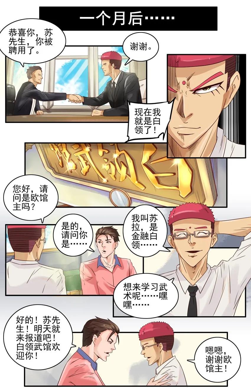 🍱殺手古德 704 白领武馆 第7页