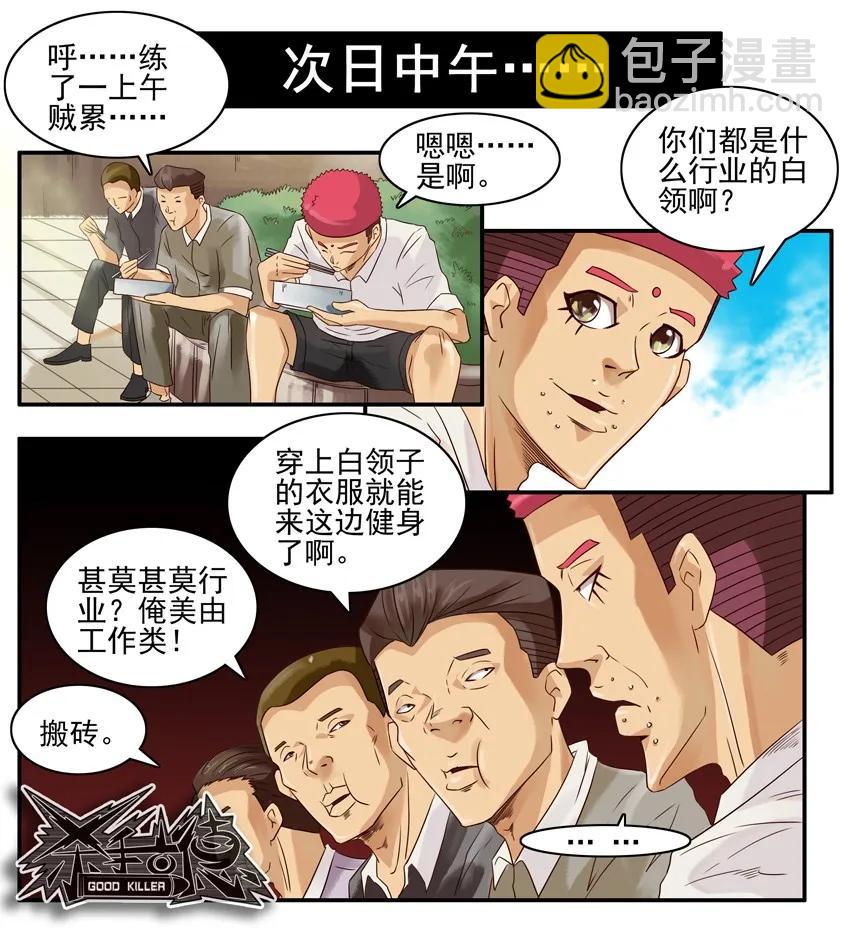 🍱殺手古德 704 白领武馆 第8页