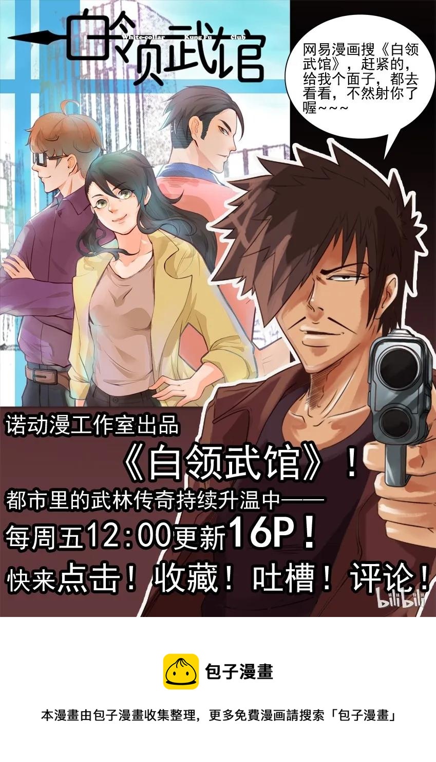 🍱殺手古德 704 白领武馆 第9页