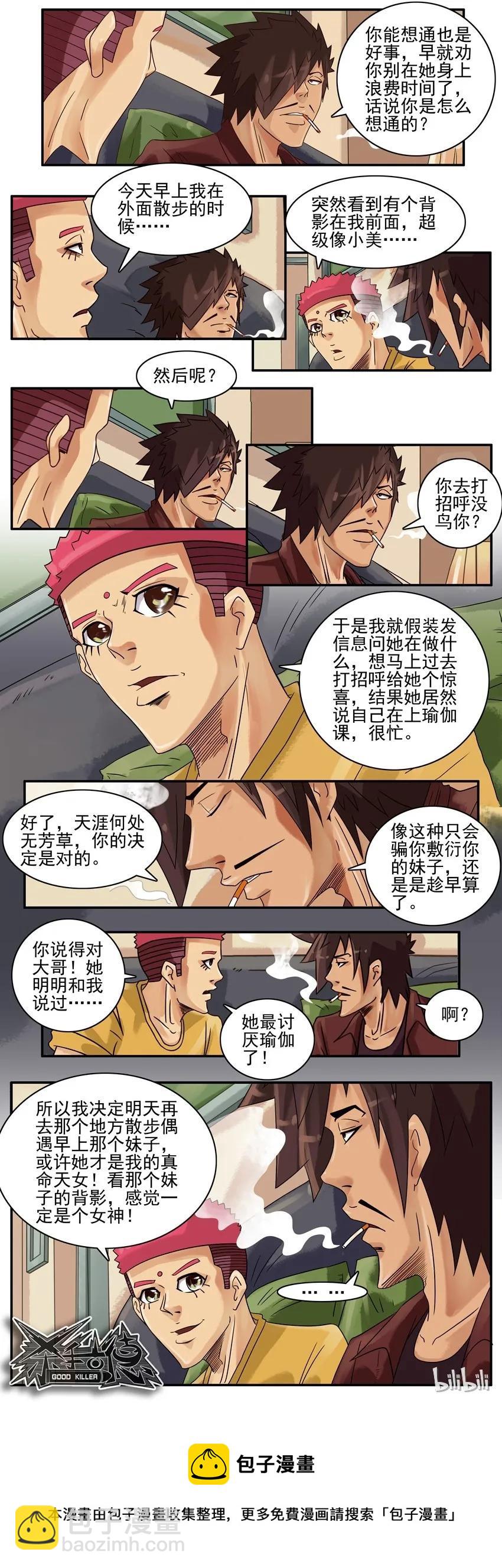 🍱殺手古德 707 想通 第7页