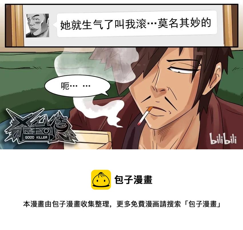 🍱殺手古德 709 舍不得 第10页