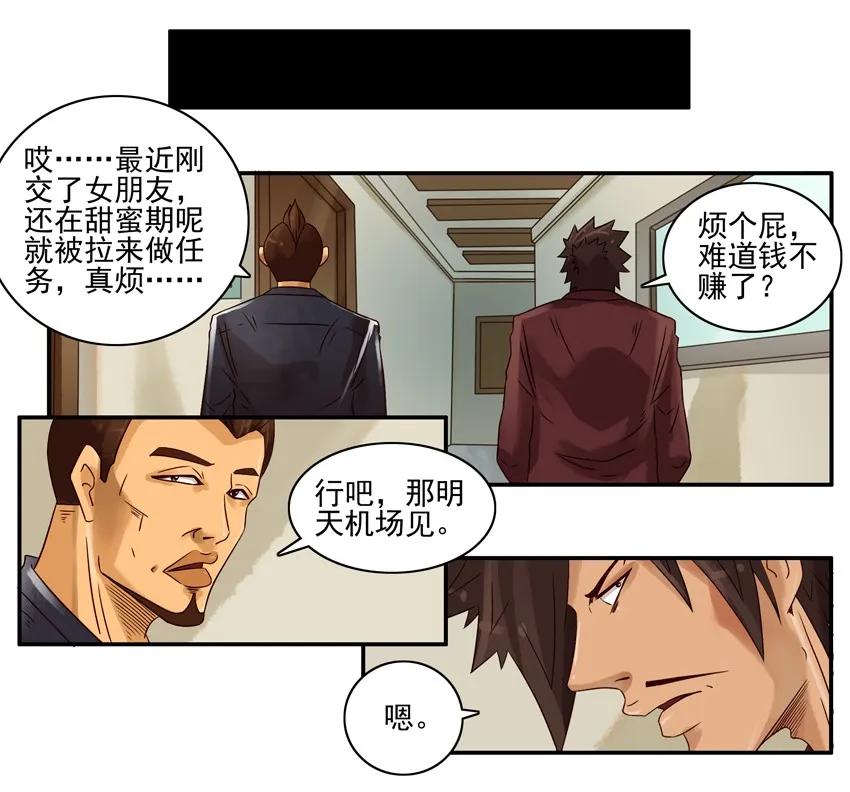 🍱殺手古德 709 舍不得 第3页