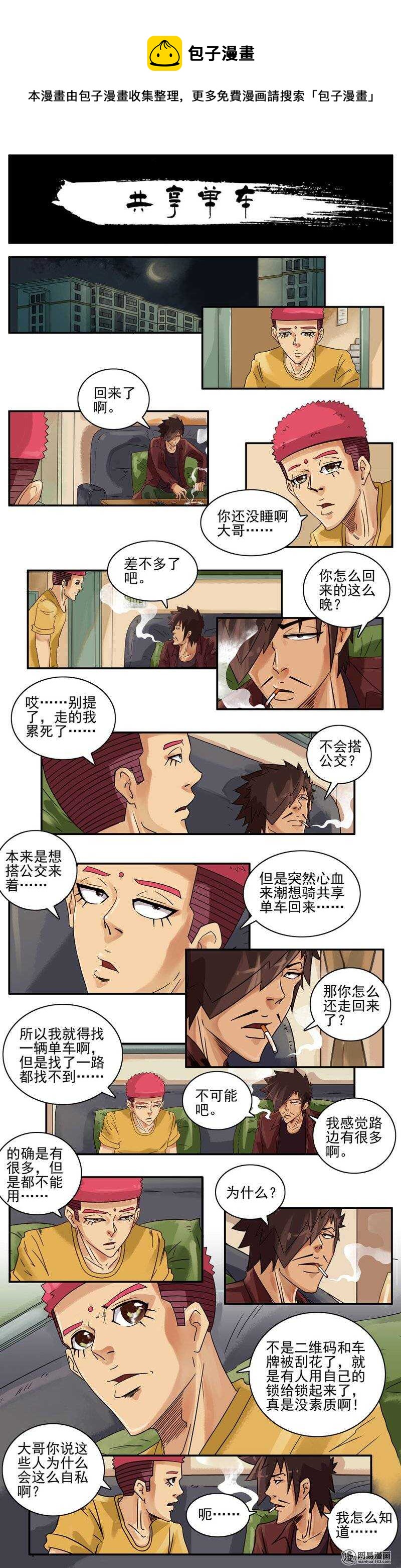 🍱殺手古德 710 共享单车 第1页