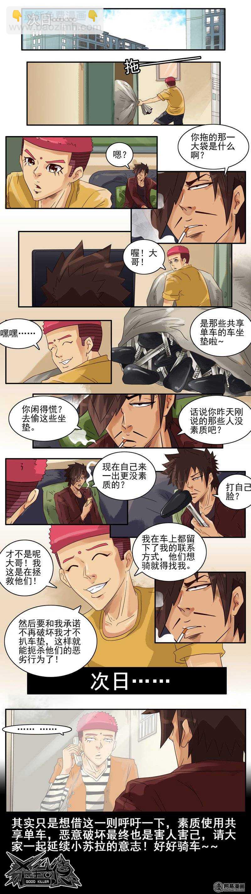 🍱殺手古德 710 共享单车 第2页