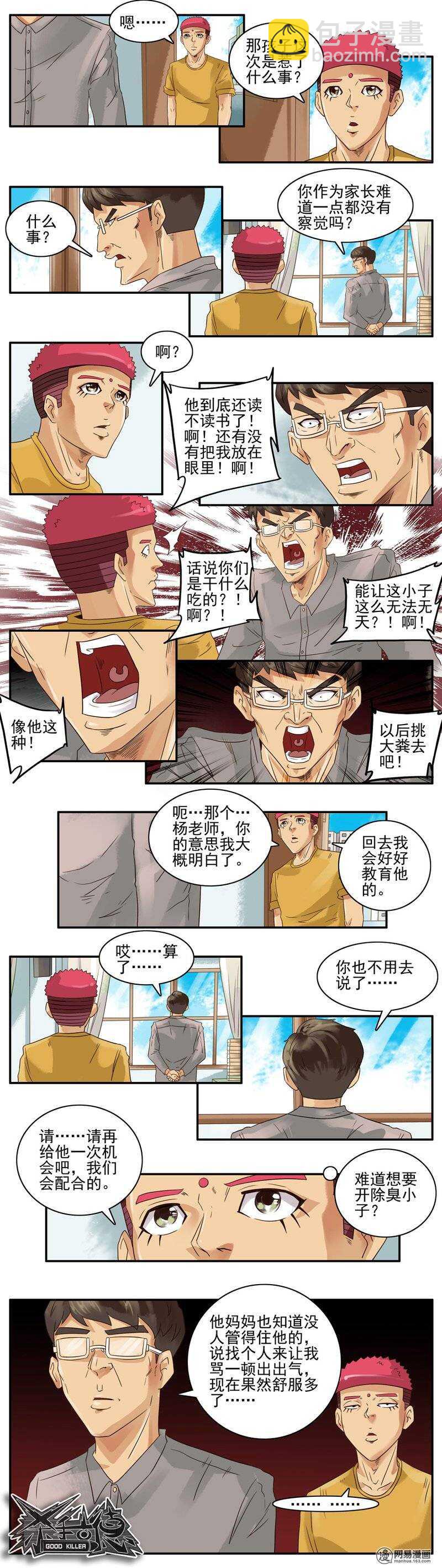 🍱殺手古德 713 训话 第2页