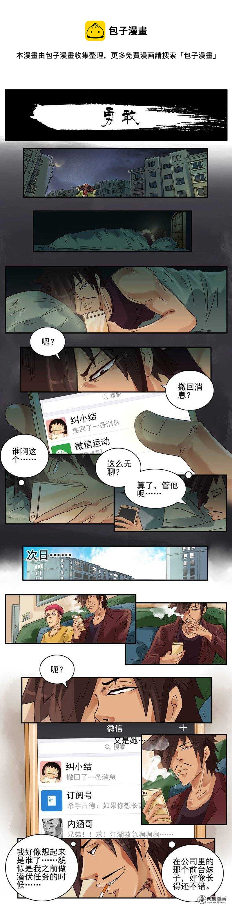 🍱殺手古德 715 勇敢 第1页