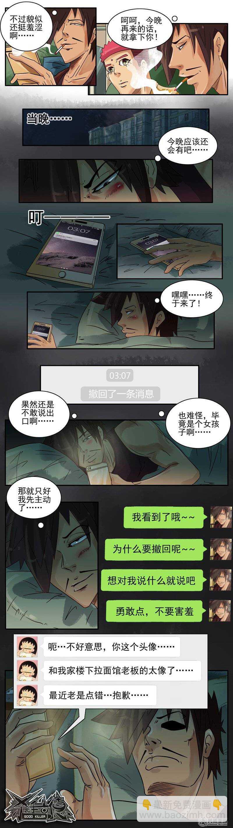 🍱殺手古德 715 勇敢 第2页