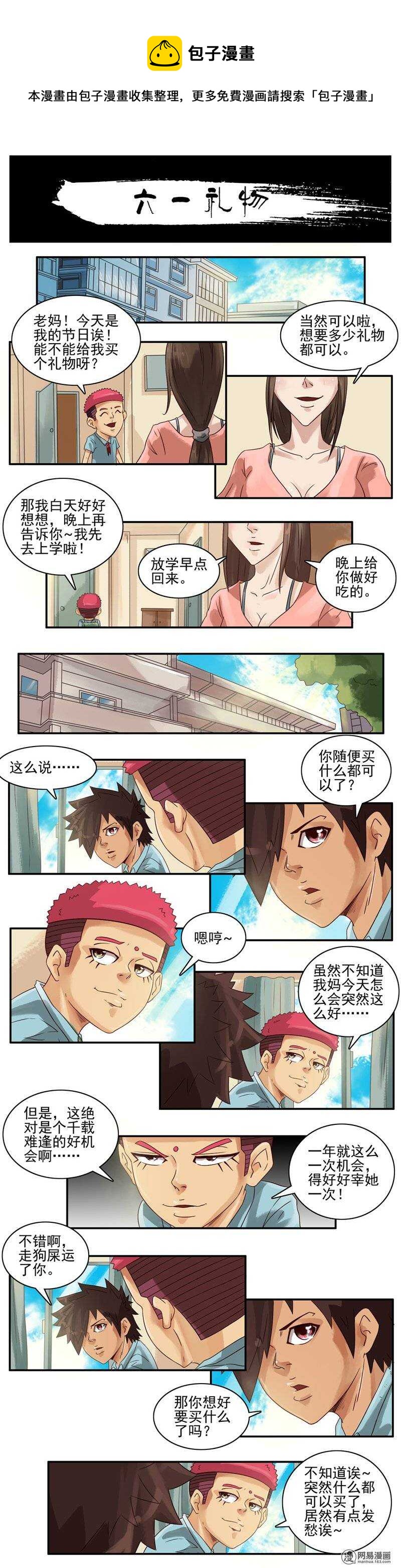 🍱殺手古德 717 六一礼物 第1页