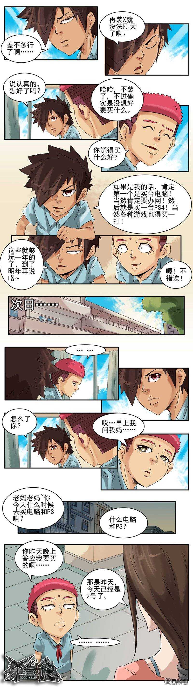🍱殺手古德 717 六一礼物 第2页