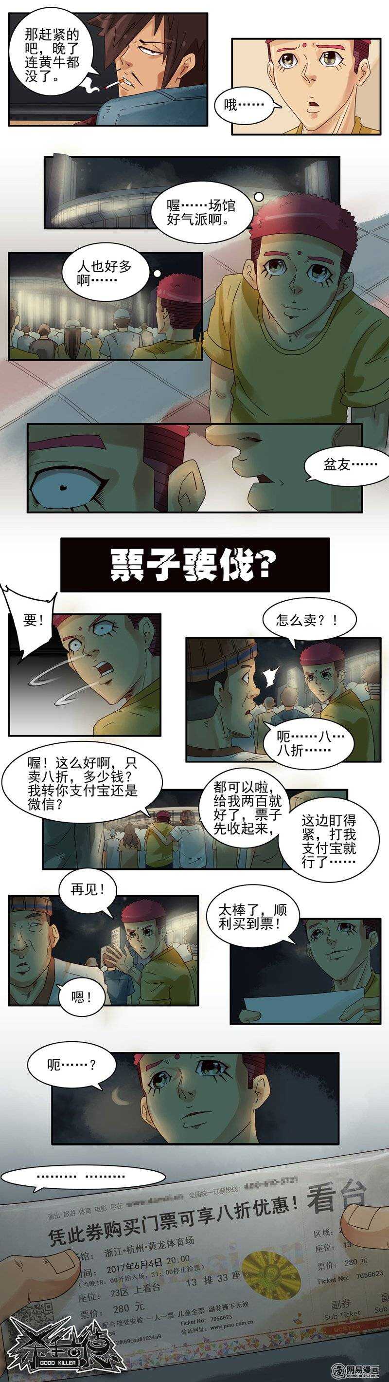 🍱殺手古德 719 门票 第2页
