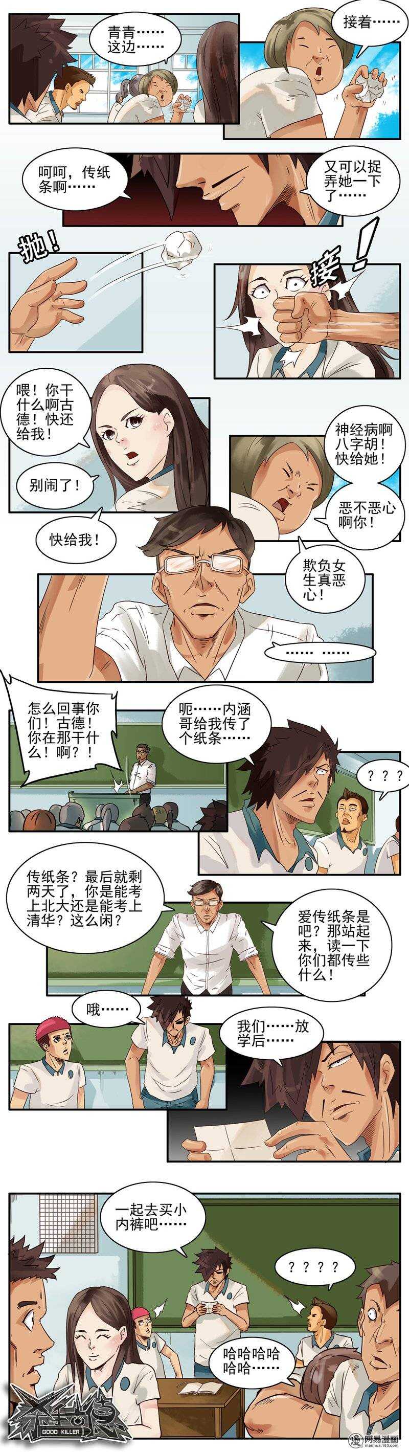 🍱殺手古德 721 传纸条 第2页