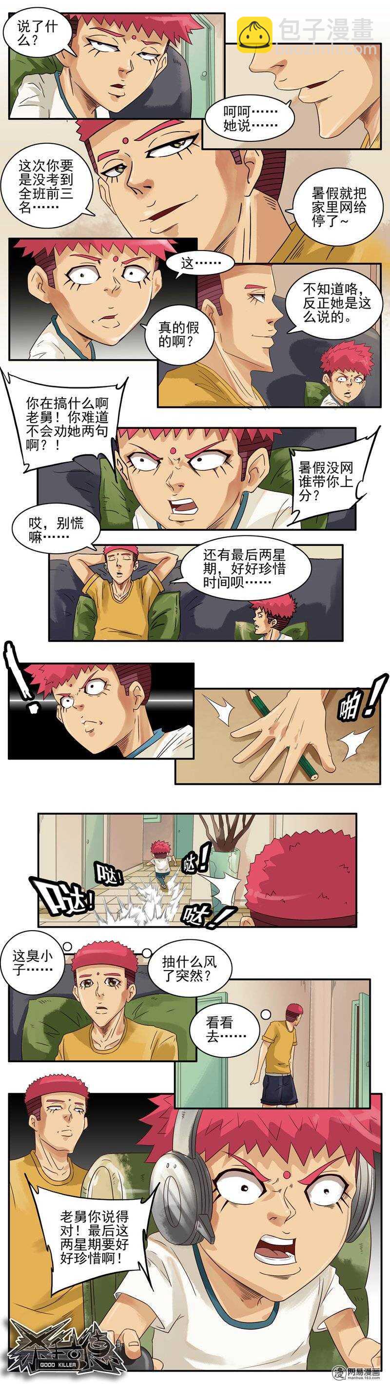🍱殺手古德 732 刺激 第2页