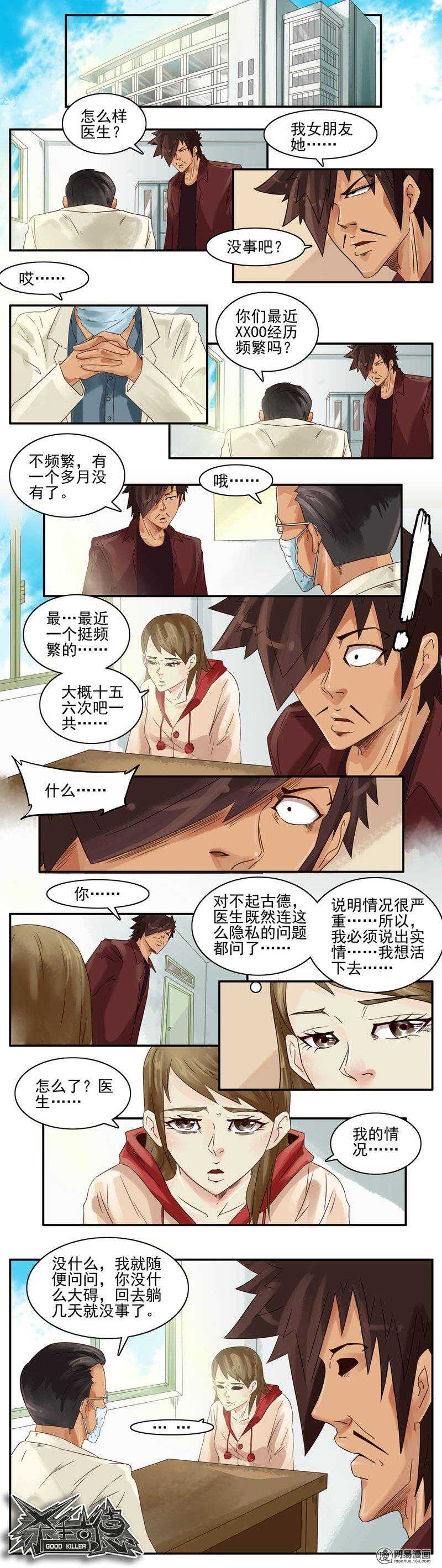 🍱殺手古德 734 实情 第2页