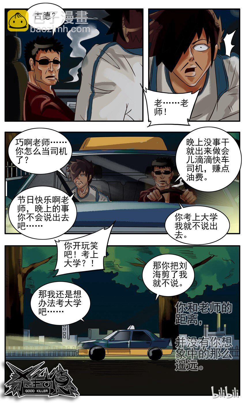 🍱殺手古德 079 翻墙 第6页