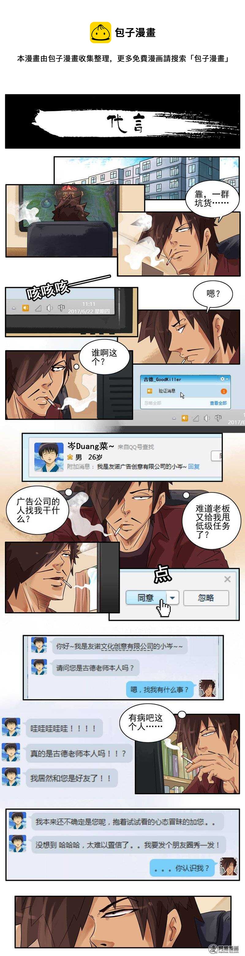 🍱殺手古德 738 代言 第1页
