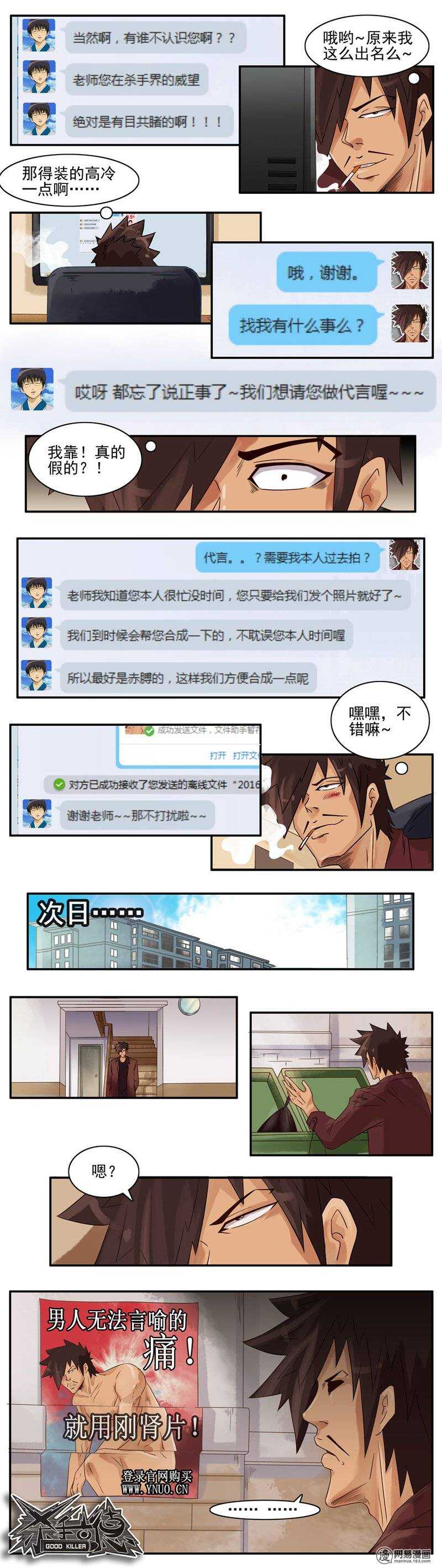 🍱殺手古德 738 代言 第2页