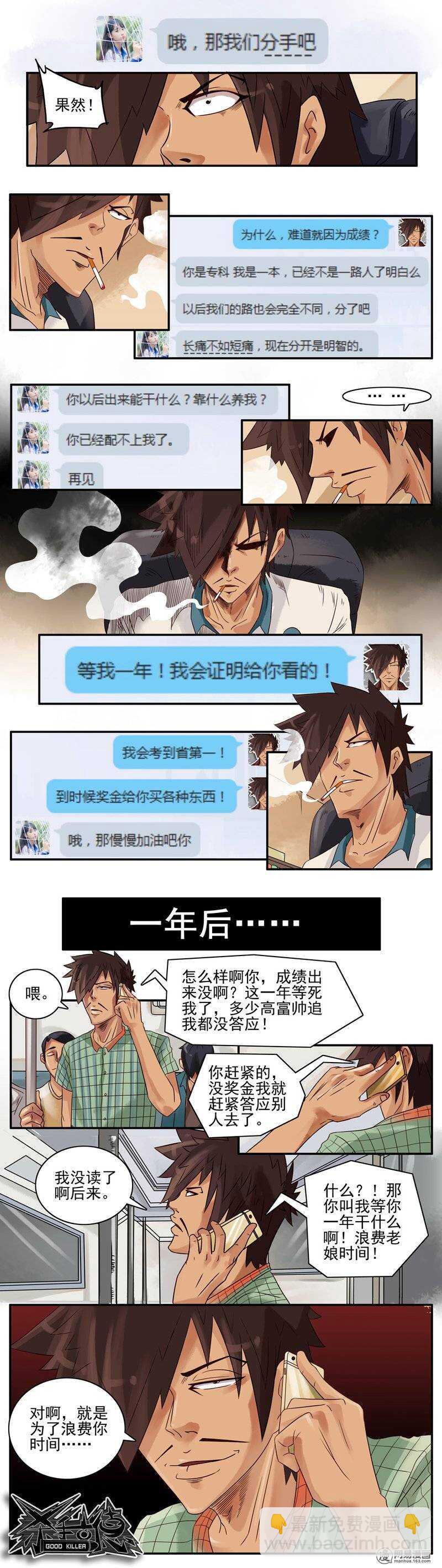 🍱殺手古德 740 配不上 第2页