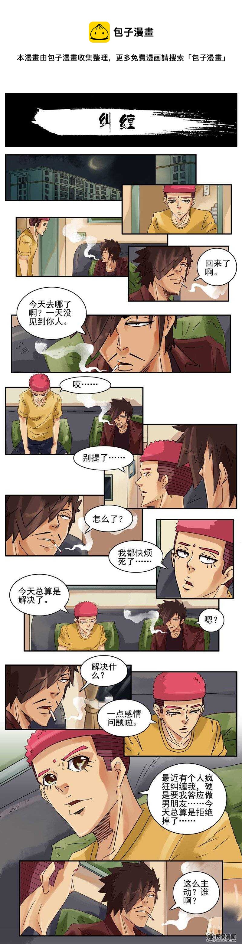 🍱殺手古德 742 纠缠 第1页