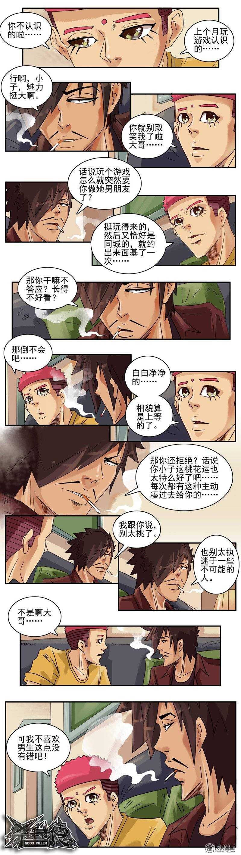 🍱殺手古德 742 纠缠 第2页