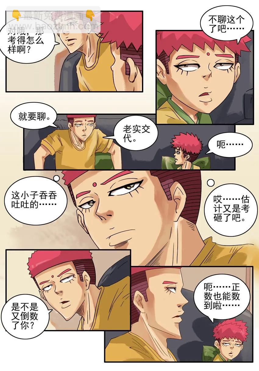🍱殺手古德 749 瞒着 第3页