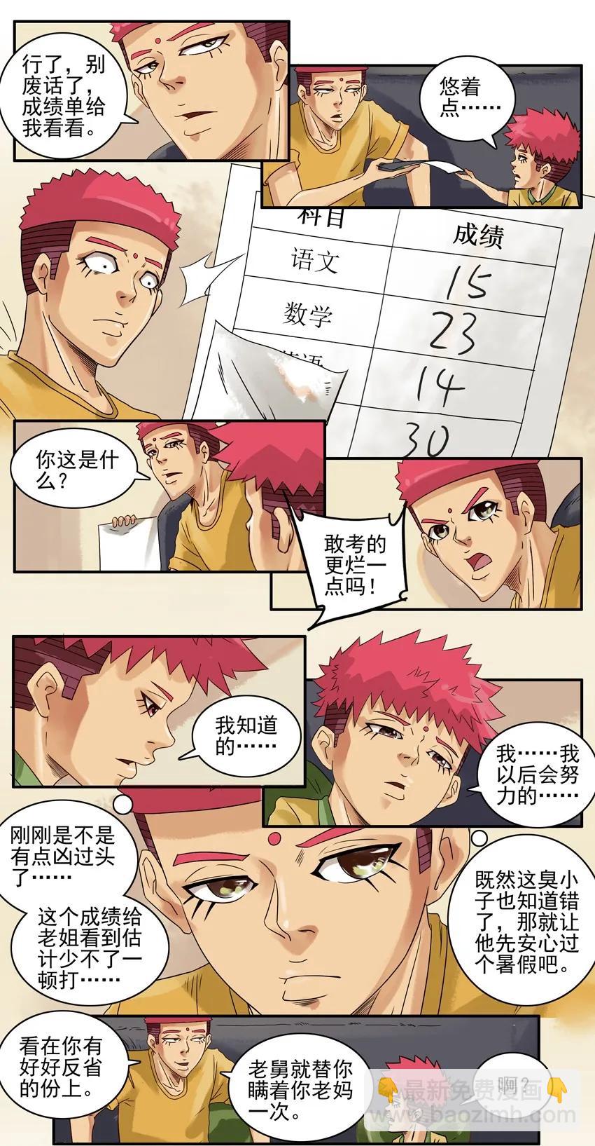 🍱殺手古德 749 瞒着 第4页