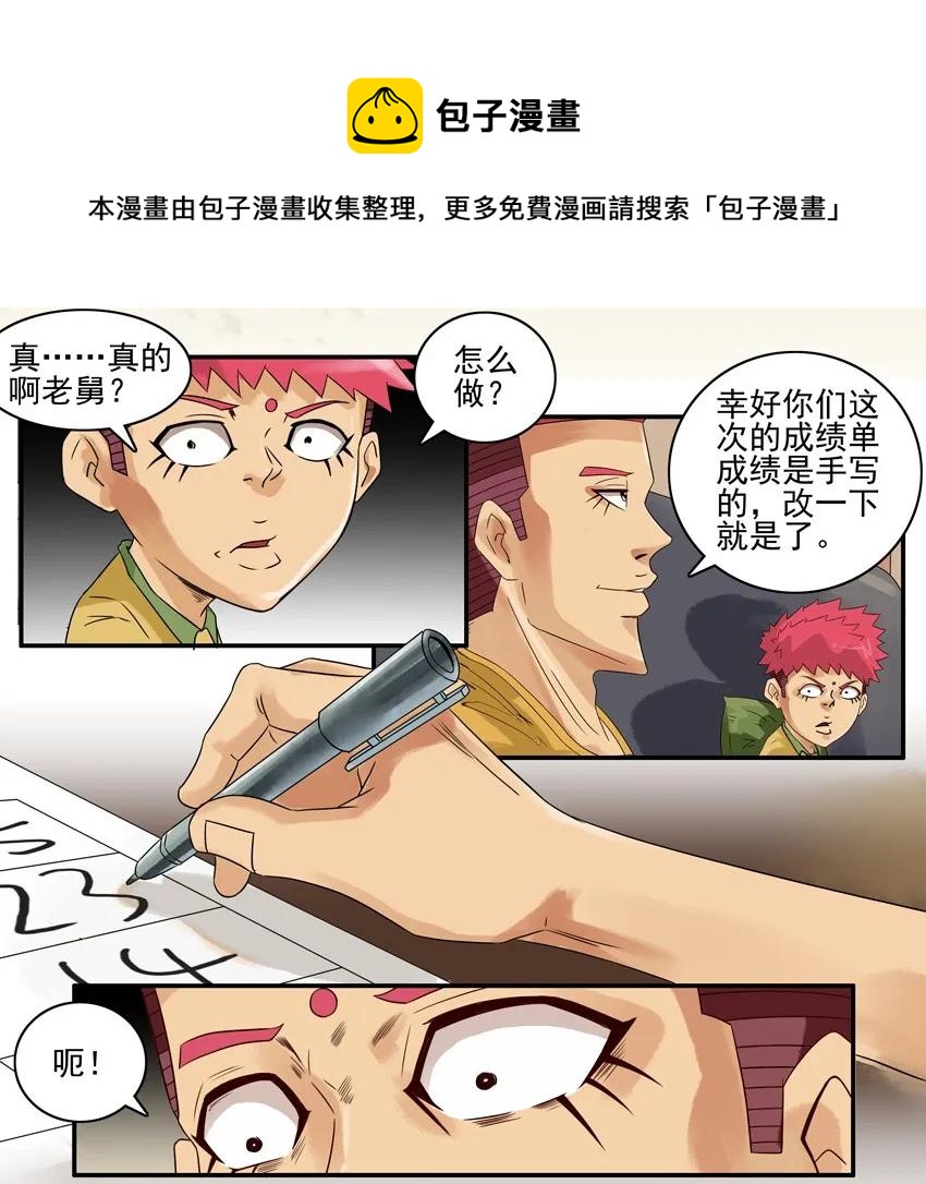 🍱殺手古德 749 瞒着 第5页