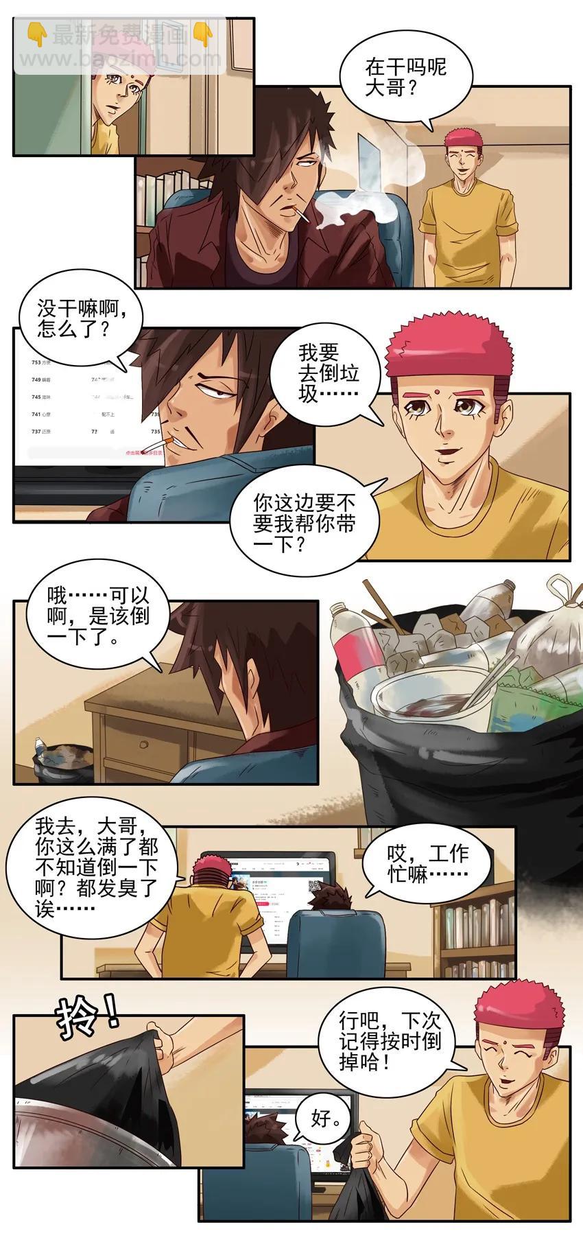 🍱殺手古德 754 倒垃圾 第4页