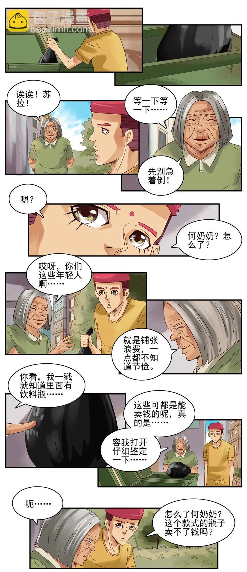 🍱殺手古德 754 倒垃圾 第6页