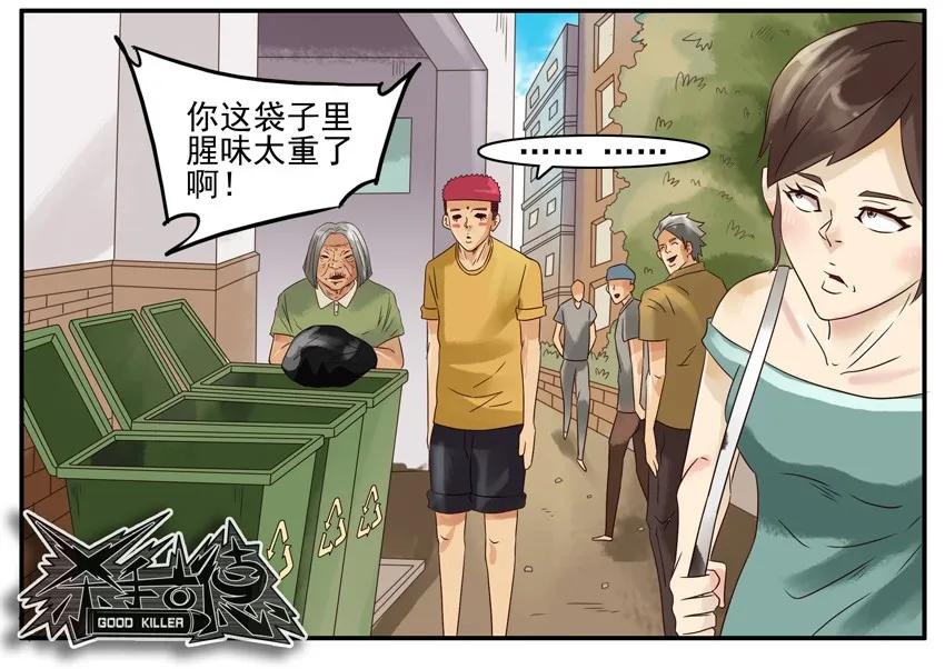 🍱殺手古德 754 倒垃圾 第8页