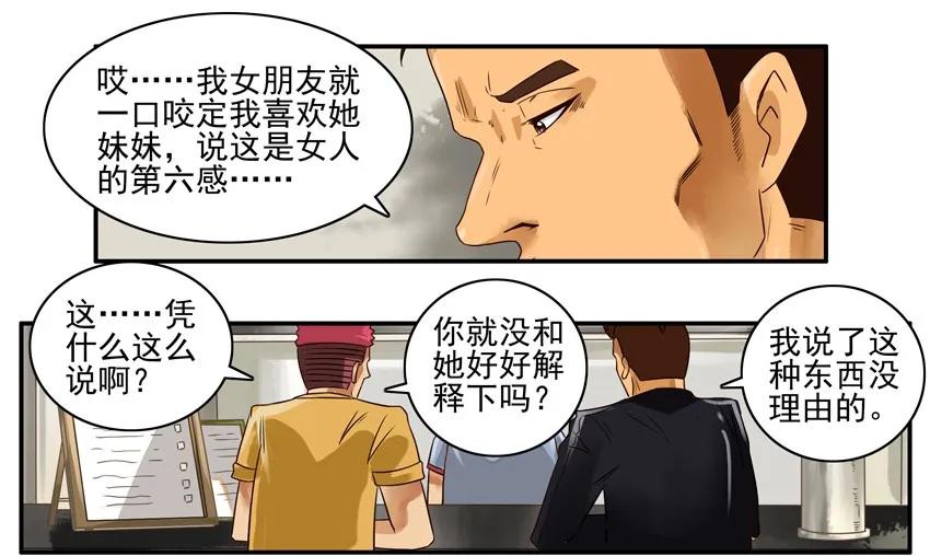 🍱殺手古德 756 第六感 第10页
