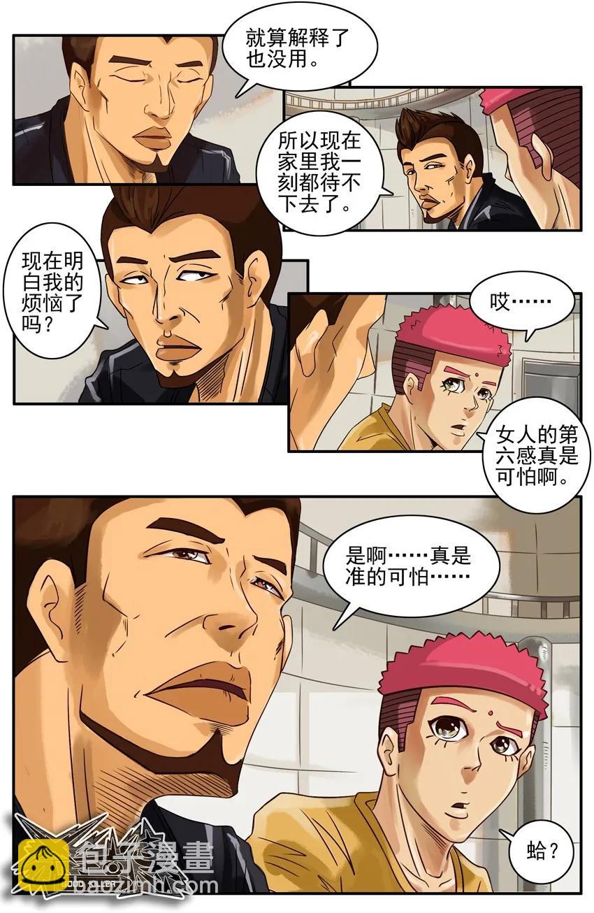 🍱殺手古德 756 第六感 第11页