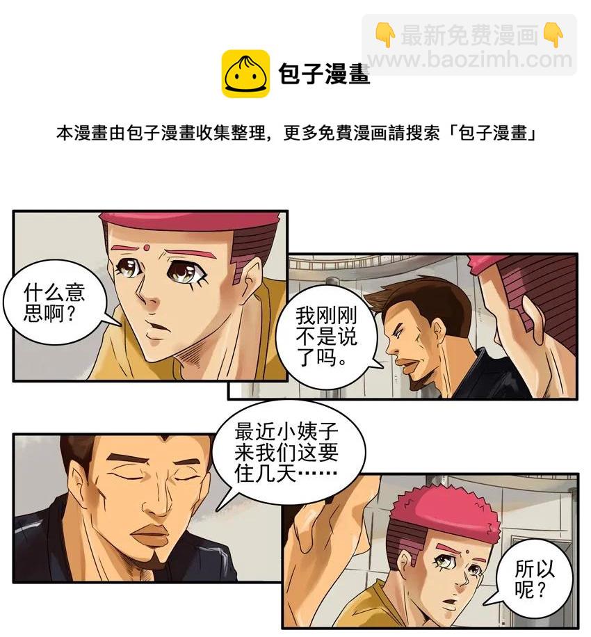 🍱殺手古德 756 第六感 第9页