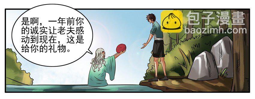 🍱殺手古德 081 河神的礼物 第6页