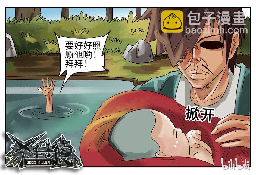 🍱殺手古德 081 河神的礼物 第8页