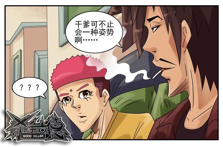 🍱殺手古德 758 恶心 第8页