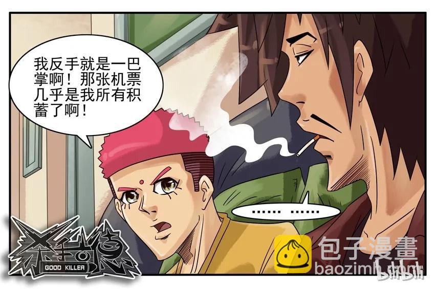 🍱殺手古德 760 独当一面 第7页