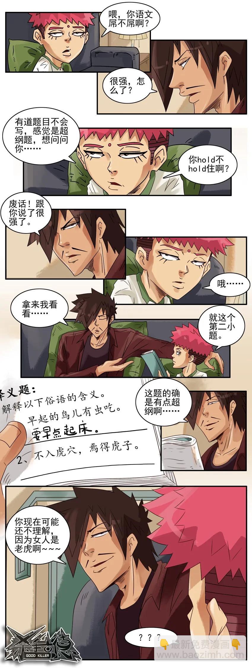 🍱殺手古德 766 释义 第8页