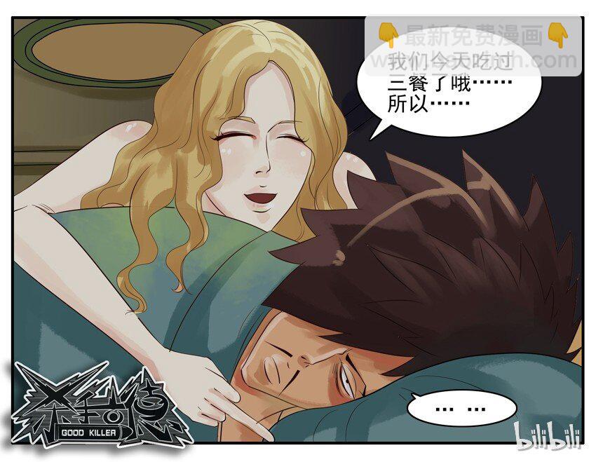 🍱殺手古德 013 最重要 第4页
