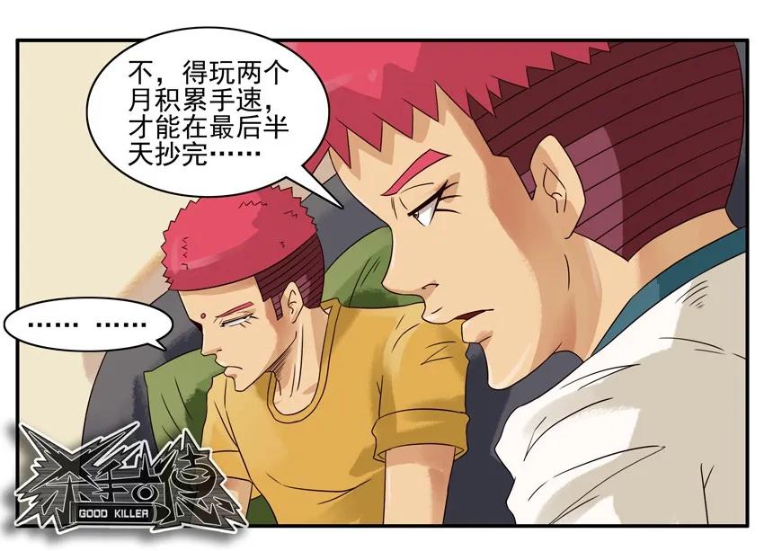 🍱殺手古德 770 不急 第10页