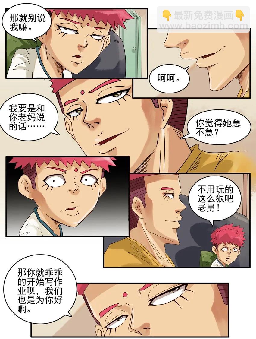 🍱殺手古德 770 不急 第6页